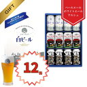 P20倍【公式 ヘリオス酒造】父の日 沢内醸造所オリジナルビール 12本 飲み比べセット ご当地ビール 白ビール ペールエール ケルシュ(新デザイン) ギフト プレゼント 家飲み 宅飲み【沢内醸造所飲み比べビール3種セット×各4缶 12缶セット350ml 公式限定オリジナルBOX】