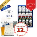 【簡易包装済み】【公式 ヘリオス酒造】当店人気 沢内醸造所オリジナルビール12本 飲み比べセット お中元 ギフト 暑中見舞い 白ビール ペールエール ケルシュ【沢内醸造所飲み比べビール3種セット×各4缶 12缶セット350ml 公式限定オリジナルBOX】