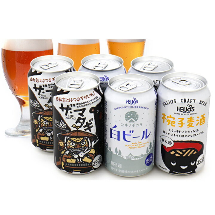 沢内醸造所 おすすめクラフトビール 3種類 各2本ずつ 6本セット 350ml 初回 お試し アソート 缶 岩手 ヘリオス酒造 沢内醸造所 クラフトビール