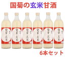 【24日9:59まで10倍】甘酒 国菊 発芽玄米 甘酒 72...