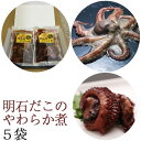 明石だこのやわらか煮　5袋セット 明石蛸仙人 ギフト ...