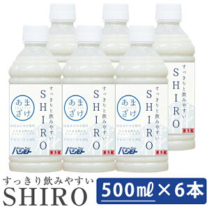 すっきりと飲みやすいSHIRO　500ml×6本セット 全米麹の甘酒 甘酒 あまざけ 砂糖不使用 ノンアルコール 橋本醤油 ギフト のし対応可