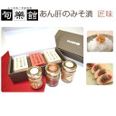 あん肝みそ漬 匠味 ギフトセット(信濃路味噌仕込み・青唐味噌仕込み) 下関ふく料理・季節料理 旬楽館 ギフト のし対応可