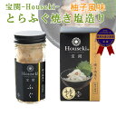 お歳暮 宝関-Houseki- とらふぐ焼き塩造り(無添加)55g 2本セット 第46回 山口県水産加工展 農林水産大臣賞を受賞 山賀 ギフト のし対応可