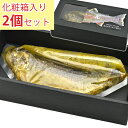 富士山サーモン煮付け(バジルオイル煮) 化粧箱入れ2個セット かねはち ギフト のし対応可