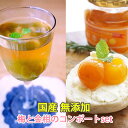 無添加 国産 梅 甘煮・甘露煮 コンポート 「料亭梅」×2瓶と金柑 コンポート 甘露煮 「料亭柑」×2瓶のセット 和歌山県産の梅 宮崎県産の金柑 熊木産業 ギフ...