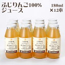 2025 お中元 りんごジュース ふじ 180ml×12本セット 小布施屋 ギフト のし対応可 夏ギフト