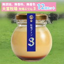 お歳暮 牧場プリン3 12個セット 無添加、無着色、無香料 低温殺菌 大富牧場フライングカウ 【日付指定は不可】