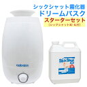 【枚数限定5000円OFFクーポン】シックシャット専用霧化器(ドリームパスク)+シックシャット40 4Lスターターセット