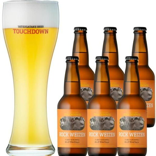 2025 お中元 ROCK Weizen(ロックヴァイツェン) 330ml 6本セット 八ヶ岳ビール クラフトビール/地ビール 【酒類】 夏ギフト 2025 お中元 ROCK Weizen(ロックヴァイツェン) 330ml 6本セット 八ヶ岳ビール クラフトビール/地ビール 【酒類】 夏ギフト