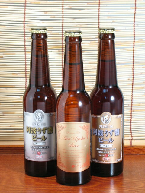 【ピルスナー生新発売記念第三弾】阿波うず潮麦酒生3種飲み比べ【新発売のピルスナー＋アルト、...