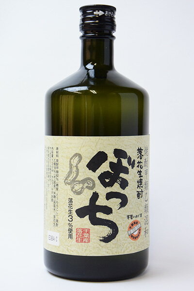 落花生焼酎 ぼっち 25度 720ml 千葉県産の落花生を100％使用【倉庫B】