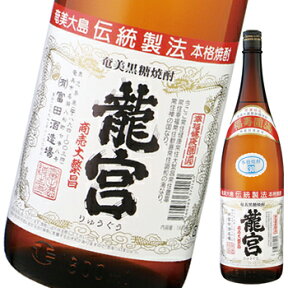 黒糖焼酎 龍宮　30度　1800ml 販売店限定 富田酒造場【倉庫B】