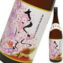 芋焼酎 さくらじま　-桜島-　25度　1800ml 本坊酒造謹製【倉庫B】