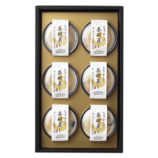 お歳暮 阪本鶏卵 農園からのおくりもの茶碗蒸しギフトセット のし対応可 冬ギフト