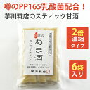 糀屋のあま酒(使い切りスティックタイプ)2倍濃縮タイプ 6袋セット【芋川糀店】【PP165乳酸菌】【代引き不可】