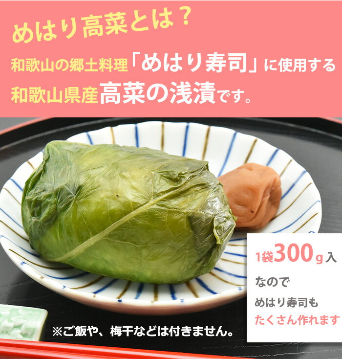 【楽天1位】熊野のめはり高菜300g×10袋 国産 熊野の里 3