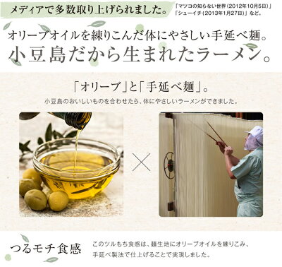 お取り寄せグルメ地酒焼酎のサワヤ オリーブラーメン3種セット(塩スープ、海鮮スープ、トマトスープ) 共栄食糧 小豆島 庄八 ギフト のし対応可 お歳暮 画像3