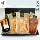 比内地鶏 鶏すきとモツ焼きセット 火内鶏(ぴるないどり)すき焼き もつ焼 あきた六次会 ギフト のし対応可