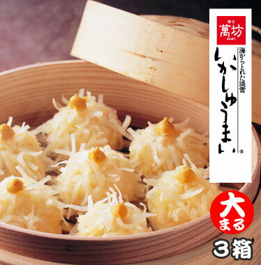 お歳暮 【楽天1位】いかしゅうまい大まる 3箱セット 萬坊 ギフト のし対応可 冬ギフト