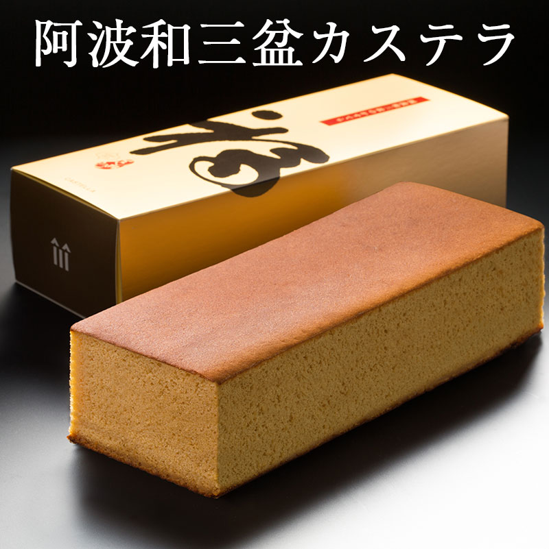 阿波和三盆カステラ 徳島県産「阿波和三盆糖」使用 TUNAGUのサムネイル