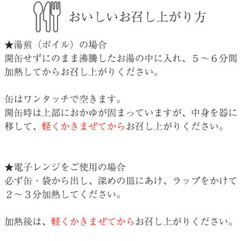 こまちがゆ　280g×24缶入【秋田県の優良県産品】【無添加自然食品】【5年保存】【こまち食品】【缶詰】【お中元のし対応可】