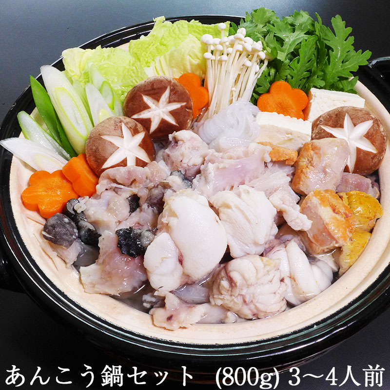 あんこう鍋セット（800g）（3～4人前）「一日漁」 あん肝(30～40g)×1、身×1、アラ×1、「醤油味　鍋のたれ」 国産 島根産 アンコウ鍋 岡富商店 -おかとみ- ギフト のし対応可