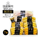 商品詳細 商品名 まるごとファインコース【無添加ハム・ソーセージ7種セット】【国産豚肉100%を使用】【マスタード付き】【スモークハウスファイン】 商品説明 できたての美味しさをまるごとセットにしました！ スモークハウスファインのこだわりは、安心・安全の厳選した国産豚肉100%を使用し、新鮮なうちに仕込みするので、結着剤を使わない商品ができます。 ・人間の身体に不要なものは入れない。 ・自然の優しい味で仕上げたい。 ・子供にも安心して食べさせたい。 そんな思いを込めて作っています。 内容量 ・あらびきウインナー　(110g) ・チーズウインナー　(110g) ・チキンウインナー　(110g) ・あら太　(150g) ・ジャパン　(150g) ・ベーコンスライス　(90g) ・ロースハムスライス　(70g) ・マスタード　(40g) 特定原材料 小麦・乳 賞味期限 商品到着後180日以内にお召し上がり下さい。 保存方法 -18℃以下　冷凍 製造者 株式会社ファイン 山形県高畠町大字福沢21-9 配送に関する注意 ※沖縄・離島への配送は受け付けておりません。あらかじめご了承ください。 関連キーワード ご当地 ふるさと お取り寄せ 産直 産地直送 地産地消 詰合せ 詰め合わせ セット バラエティー アソート ギフト GIFT 贈りもの 贈り物 御礼 いろいろなギフトに ■ 贈り物 ご褒美 ごほうび 感謝 贈物 贈りもの 贈り物 贈答 贈答用 贈答品 サンキュー お祝い 内祝 内祝い 祝い お見舞い 見舞い お礼 お返し 贅沢 ご褒美 ギフト 入社祝い 誕生日 プレゼント 還暦祝い 米寿祝い 金婚式 銀婚式 結婚記念 記念品 景品 お土産 就職祝い 七五三 引き出物 初節句祝い 昇格祝い 昇進祝い 新築祝い 新築内祝 卒業記念 進学祝い 快気祝い 快気内祝い 進学内祝い ■祝事 合格祝い 進学内祝い 成人式 御成人御祝 卒業記念品 卒業祝い 御卒業御祝 入学祝い 入学内祝い 小学校 中学校 高校 大学 就職祝い 社会人 幼稚園 入園内祝い 御入園御祝 お祝い 御祝い 内祝い 金婚式御祝 銀婚式御祝 御結婚お祝い ご結婚御祝い 御結婚御祝 結婚祝い 結婚内祝い 結婚式 引き出物 引出物 引き菓子 御出産御祝 ご出産御祝い 出産御祝 出産祝い 出産内祝い 御新築祝 新築御祝 新築内祝い 祝御新築 祝御誕生日 バースデー バースディ バースディー ホームパーティー 七五三御祝 753 初節句御祝 節句 昇進祝い 昇格祝い 就任 ■法人向け 御開店祝 開店御祝い 開店お祝い 開店祝い 御開業祝 周年記念 来客 異動 転勤 定年退職 退職 挨拶回り 転職 お餞別 贈答品 粗品 粗菓 おもたせ 菓子折り 手土産 心ばかり 寸志 新歓 歓迎 送迎 新年会 忘年会 二次会 記念品 景品 開院祝い ■ ご挨拶 香典返し 粗供養 御供 新盆 初盆 お中元 法事 法要 御中元 お歳暮 残暑見舞い 暑中見舞い お正月 お年賀 お彼岸 御挨拶 ごあいさつ 引越しご挨拶 引っ越し 御見舞 退院祝い 全快祝い 61歳 還暦（かんれき） 還暦御祝い 還暦祝 祝還暦 華甲（かこう） ■ イベント バーベキュー クリスマス GW ゴールデンウィーク 子供の日 端午の節句 ひな祭り ビアガーデン 新年会 忘年会 二次会 キャンプ 宅呑み 母の日 母の日プレゼント mothersday 父の日 敬老の日 節句 お正月 誕生日 入学 進学 卒業 入学式 卒業式 就職 新入社員 歓迎会 幼稚園 卒園 大学 小学校 中学校 高校 保育園 大学 大学院 母 日 花以外 バレンタイン ホワイトデー チョコ以外 ■お返し 御礼 お礼 謝礼 御返し お返し お祝い返し 御見舞御礼 ■こんな方に お父さん お母さん 兄弟 姉妹 子供 おばあちゃん おじいちゃん 奥さん 彼女 旦那さん 彼氏 先生 職場 先輩 後輩 同僚 恩師 上司 社長 友達 義母 継母 義父 継父 義弟 義兄 家族