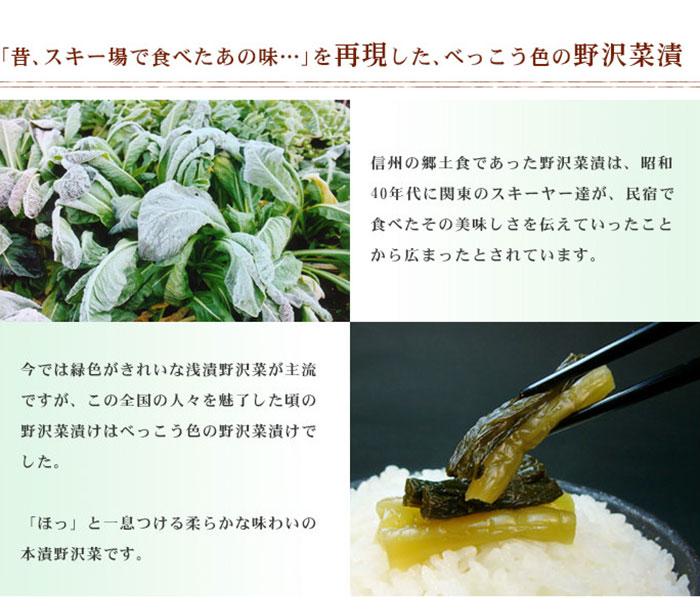 霜月野沢菜　6袋セット 味噌・漬物蔵元 稲垣来三郎匠 sawaya-10014842 気の利いたプレゼント本音生活・彩 サンプル画像3