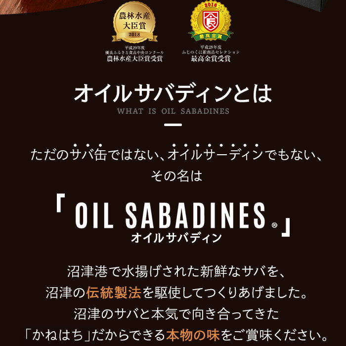 全国ご当地缶詰グランプリ金賞OIL SABAD...の紹介画像2