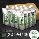 くらしき塩屋 クロレラ甘酒 420g 10個セット 2〜3倍希釈タイプ 米麹 あまざけ 砂糖不使用 ノンアルコール