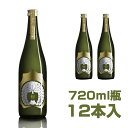 おだやか 純米大吟醸 720ml×12本セット 仁井田本家 蔵元直送 自然米100% 自然派酒母100% 生もと仕込み【ケース販売】【酒類】