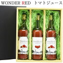 商品詳細 商品名 WONDER RED トマトジュース 2種飲み比べ3本セット（スタンダード×1本、プレミアム×2本　各500g）化粧箱入り ワンダーファーム 商品説明 東北エリアでトマト生産量第一位の福島県。 トマト産地としての日照時間全...