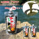 アカモク 山口県産 スタンドパック3袋セット(1袋:280g) 新友商店 アカモク家フコイ団十郎商店