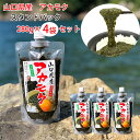 アカモク 山口県産 スタンドパック4袋セット(1袋:280g) 新友商店 アカモク家フコイ団十郎商店