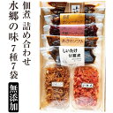 佃煮 詰め合わせ 水郷の味 7種7袋セット(わかさぎ甘露煮/佃煮カシューナッツ/芳醇ピーナッツ/あさりソフト/しいたけ甘露煮/ちりめんしらす/小えび佃煮:各1袋...