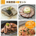 洋風惣菜4種セット(天然ブリのコンフィ、天然ブリスモーク、イカのワタガーリックオイル煮、ビスク&トマトのパスタソース)無添加 鈴香食品 キトキトキッチン(kit...
