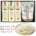 2025 お中元 美人うどん 詰合せセット(黒米・もち麦・赤米 各180g、だしパック100g) 小山製麺 ギフト のし対応可 夏ギフト