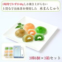 京都・東山茶寮 水まんじゅう 3種6個入り×3箱 計18個セット(宇治抹茶、きな粉、ほうじ茶 各6個) 京・和華 きょう・おはな のし対応可 ギフト