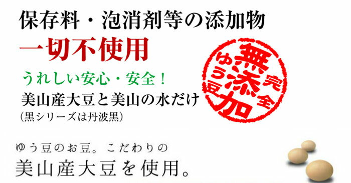 美山ゆば 6点セット(汲み上げゆば(白・黒)、...の紹介画像2