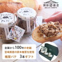 椎茸パテ（3本ギフト） 岡田商店 宮崎県産 原木干し椎茸 保存料 化学調味料 不使用 のし対応可