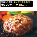 九州産豚肉100% 田嶋ブランド 生ハンバーグ130g×2×5袋(計10個 1300g)セット シャルキュティエ 田嶋ハム工房 九州産豚肉を使用 保存料・合成着...