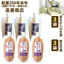 【創業200年】 高善商店 甘酒 2倍濃縮タイプ 2種6袋(1袋300g)(昔ながらの甘酒、黒豆 各3袋)【沖縄・離島への配送不可】 のし対応