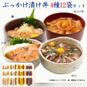 2025 お中元 土佐の海鮮丼4種セット12袋(鯛、サバ、カンパチ、ブリ 各3袋) ぶっかけ漬け丼 着色料・保存料無添加 宇佐もん工房 ギフト のし対応可 夏ギフト