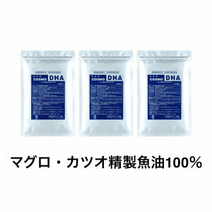 コスモDHA500(500粒入)×3パックセット（約150〜300日分）/ DHA EPA サプリ 精製魚油100% カプセル サプリメント