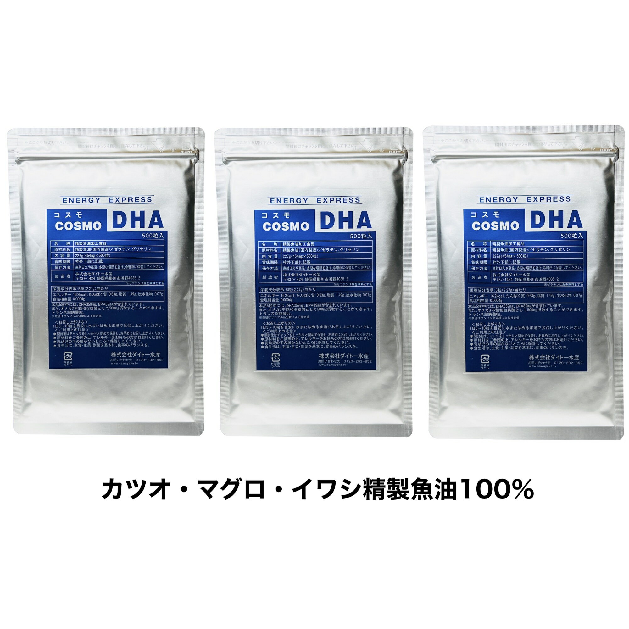 コスモDHA500(500粒入)×3パックセット（約150〜300日分）/ DHA EPA サプリ 精製魚油100% カプセル サプリメント
