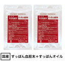 コスモすっぽん血胆球 (300粒入)×2パックセット(約120〜200日分)