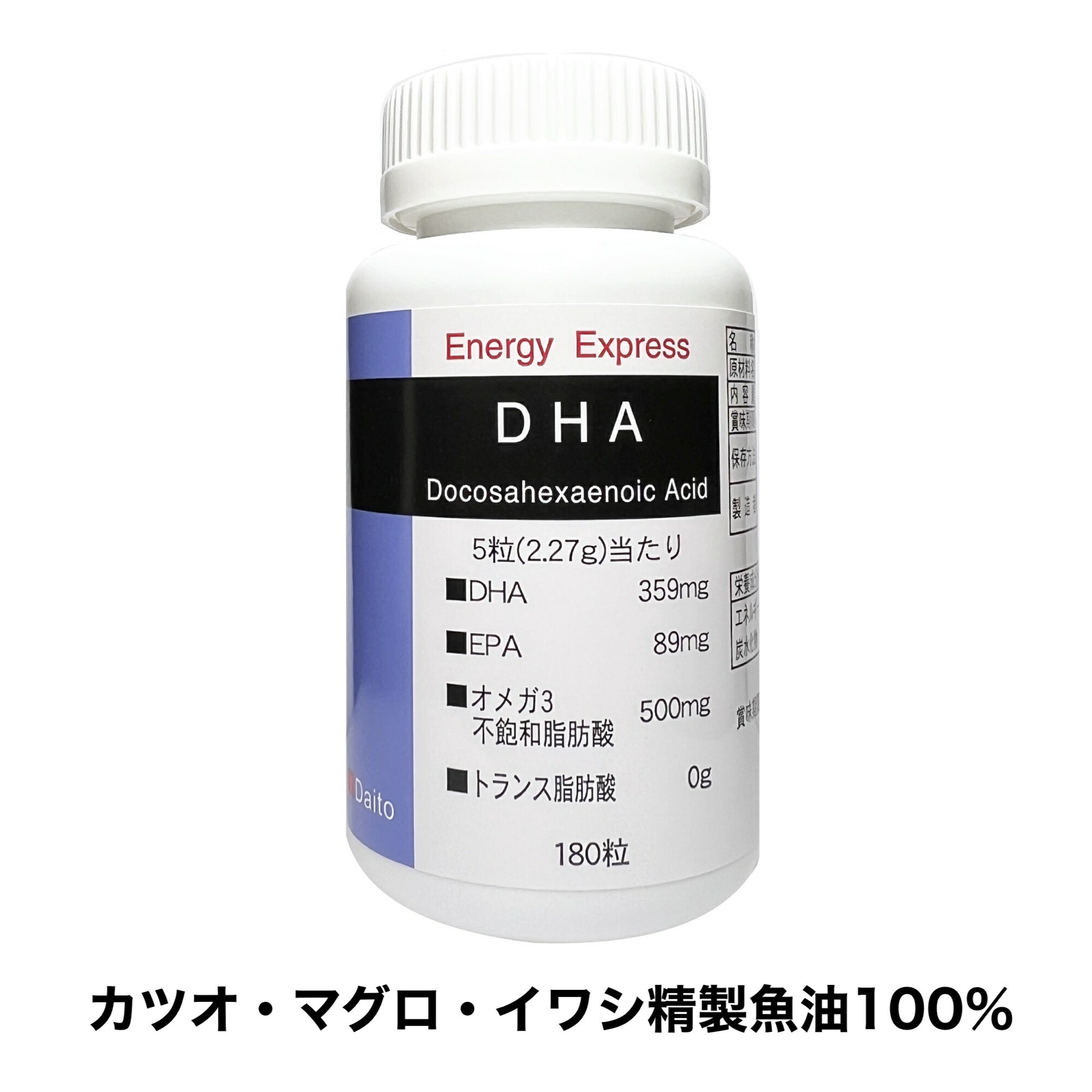 Energy Express DHA180 (180粒入)（約18〜36日分）/ DHA EPA サプリ 精製魚油100% カプセル サプリメント