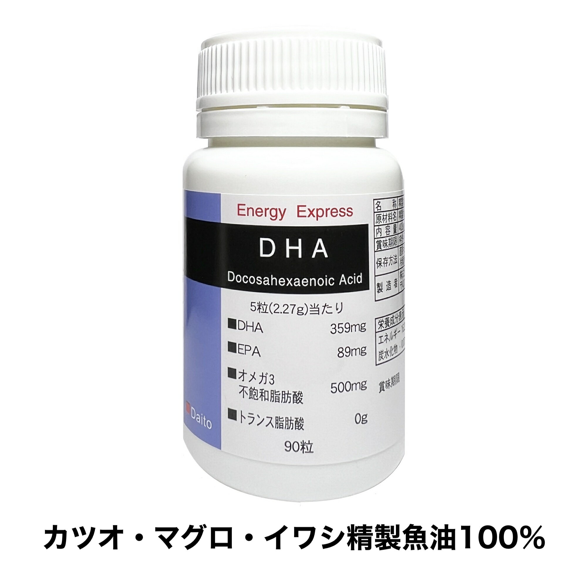 Energy Express DHA90 (90粒入)（約9〜18日分）/ DHA EPA サプリ 精製魚油100% カプセル サプリメント