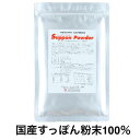 すっぽんパウダー (200g入)